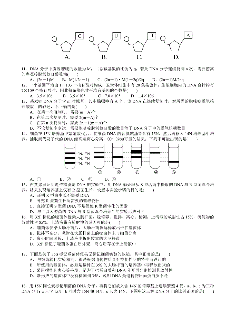 人教版高中生物必修二3-4章试题_第2页