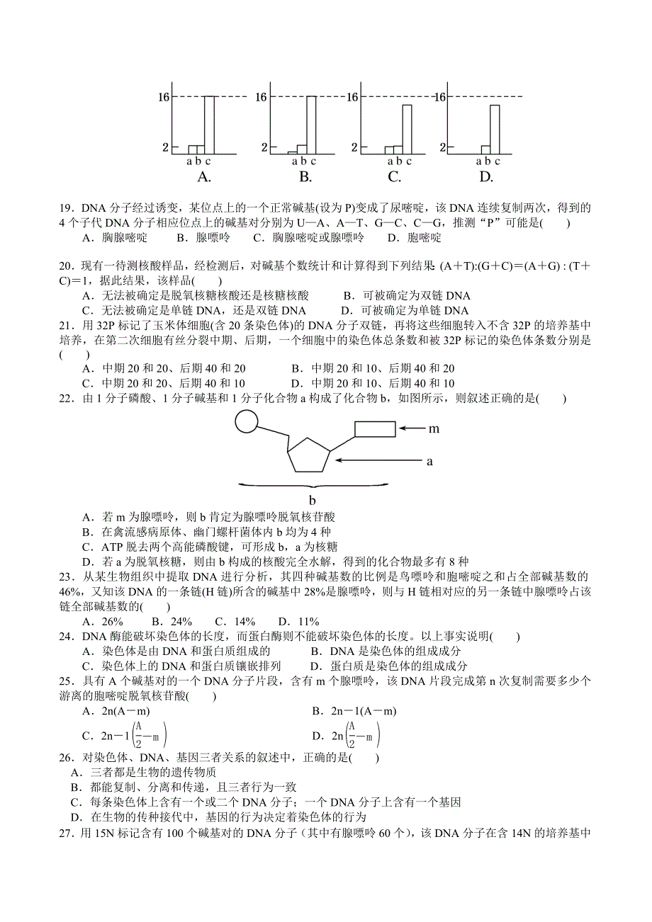 人教版高中生物必修二3-4章试题_第3页