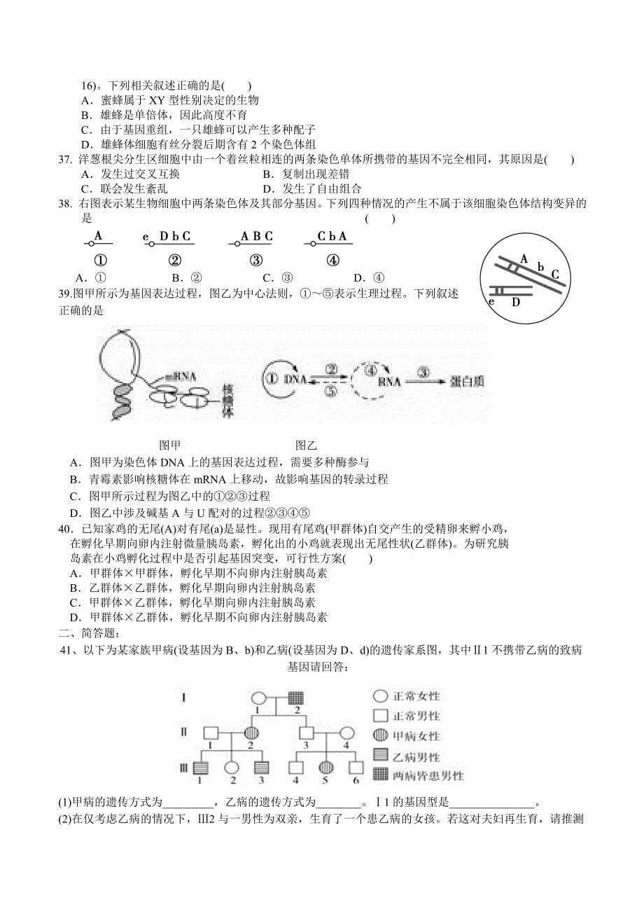 人教版高中生物必修二3-4章试题_第5页