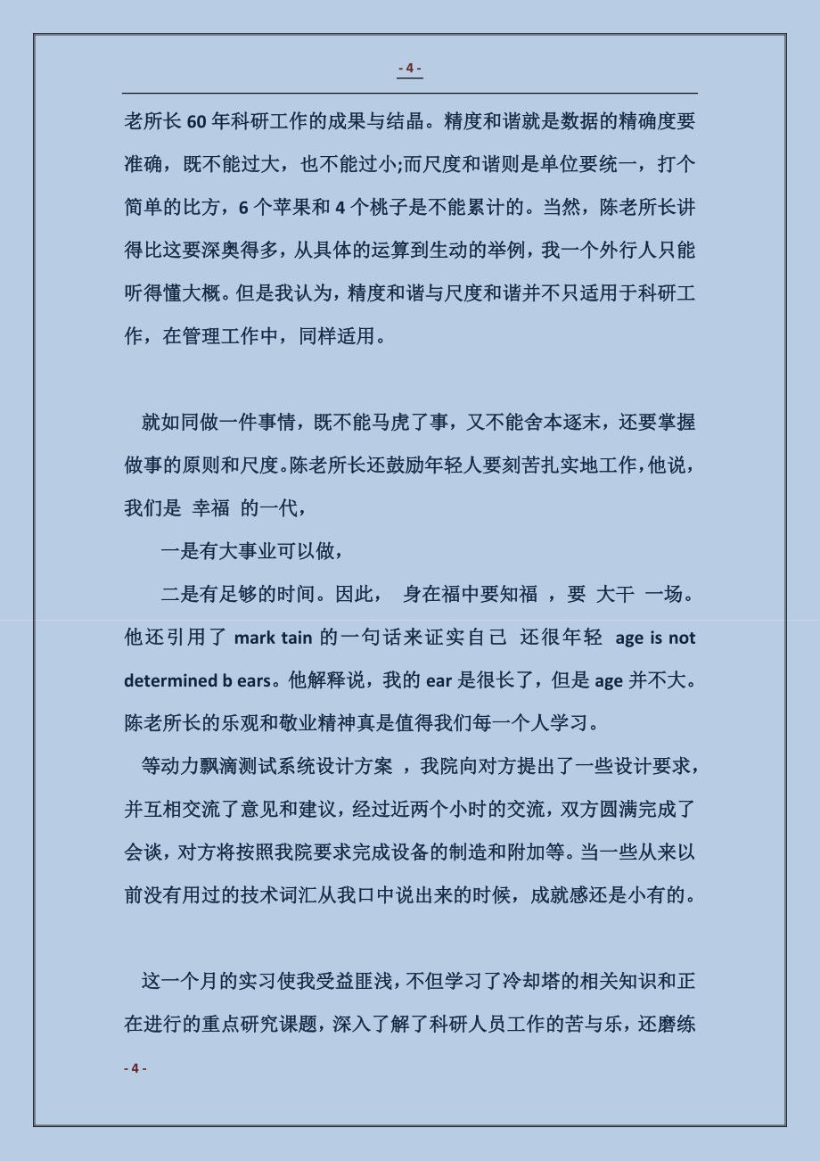 最新关于科研实习报告范文700字_第4页