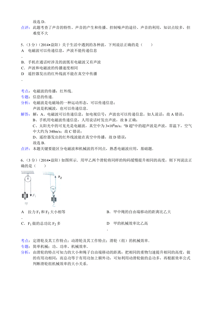 湖南省益阳市2014年中考物理试题(word解析版)_第3页