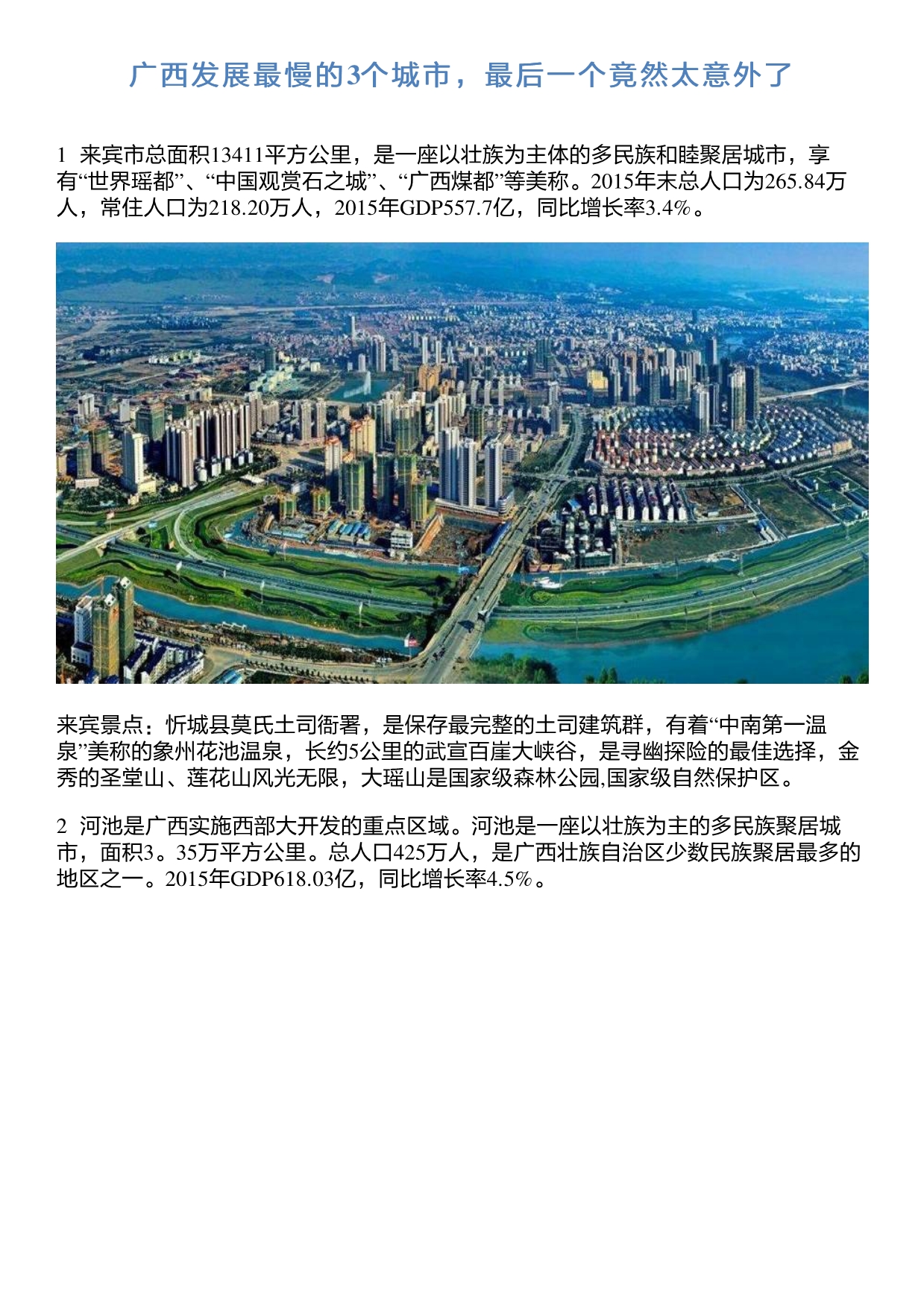 广西发展最慢的3个城市,最后一个竟然太意外了_第1页