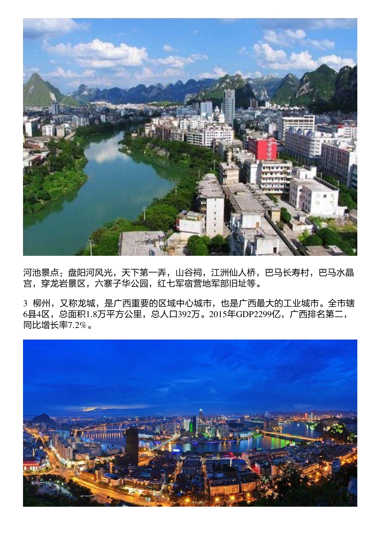 广西发展最慢的3个城市,最后一个竟然太意外了_第2页