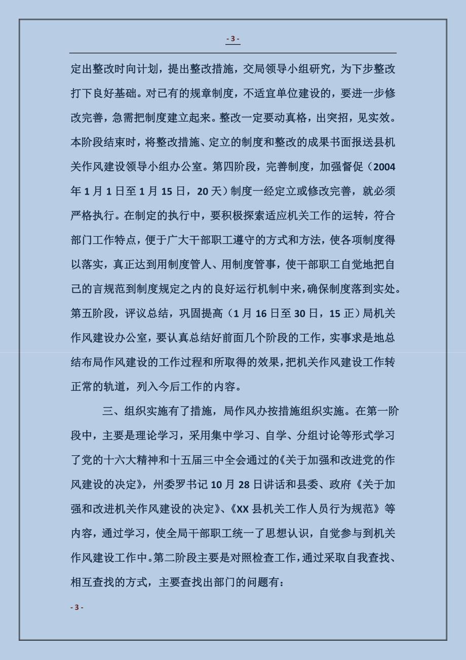 2018XX县委老干局作风建设工作整体总结_第3页