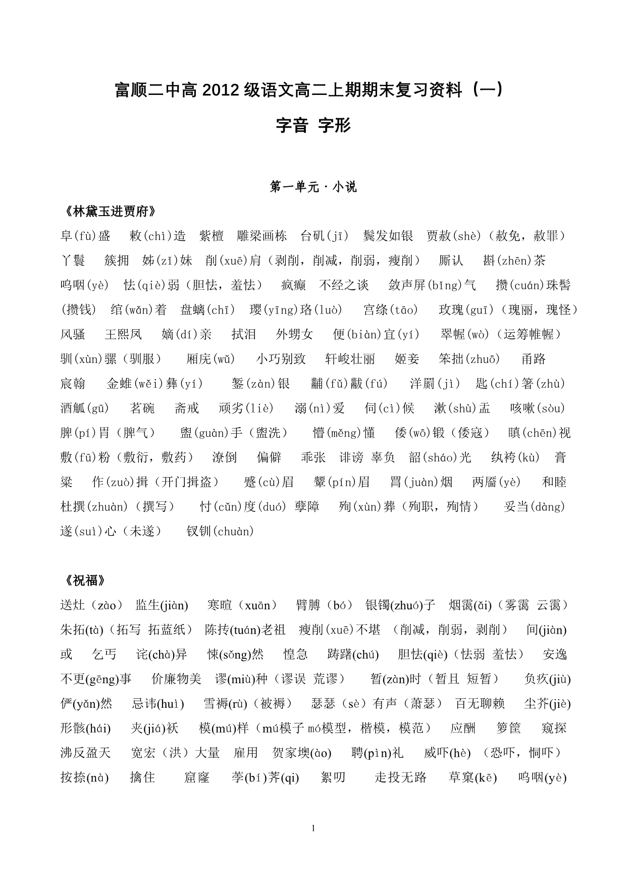 语文必修三所有课字词总结(注音)_第1页