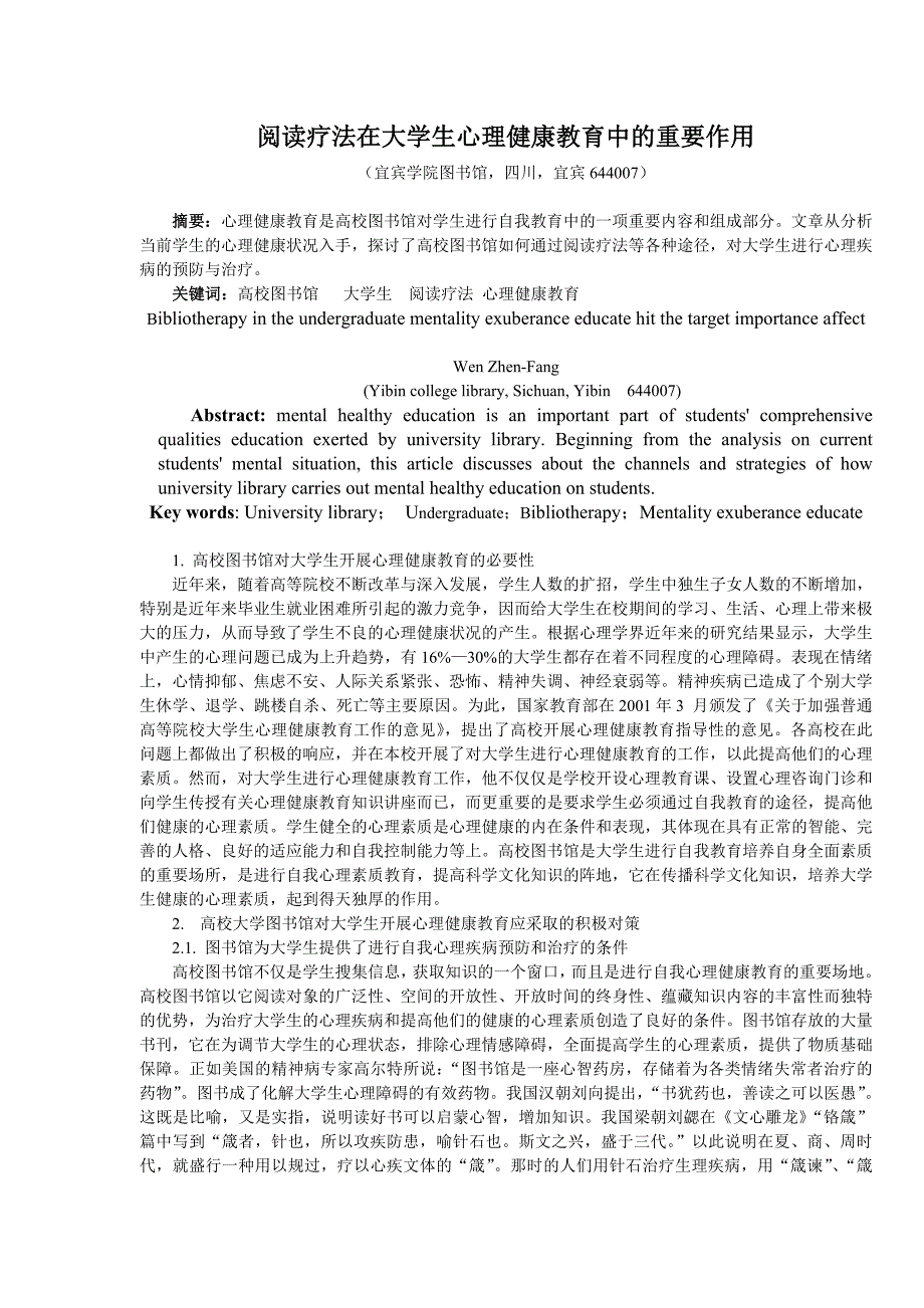 阅读疗法在大学生心理健康教育中的重要作用_第1页