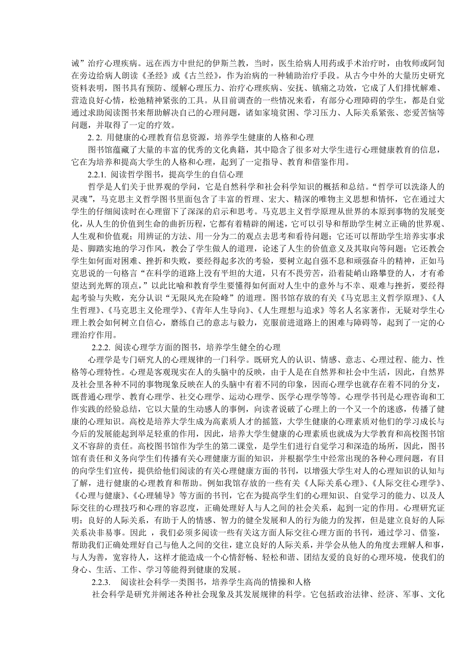 阅读疗法在大学生心理健康教育中的重要作用_第2页