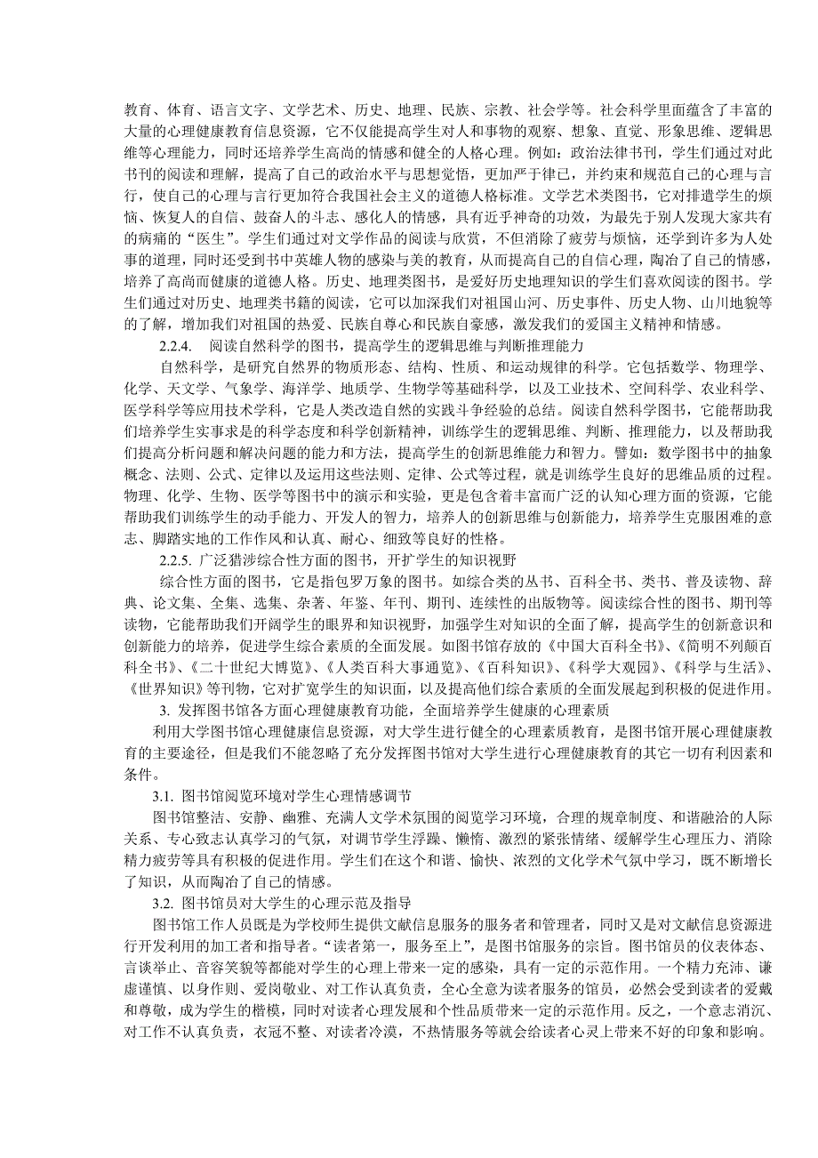 阅读疗法在大学生心理健康教育中的重要作用_第3页