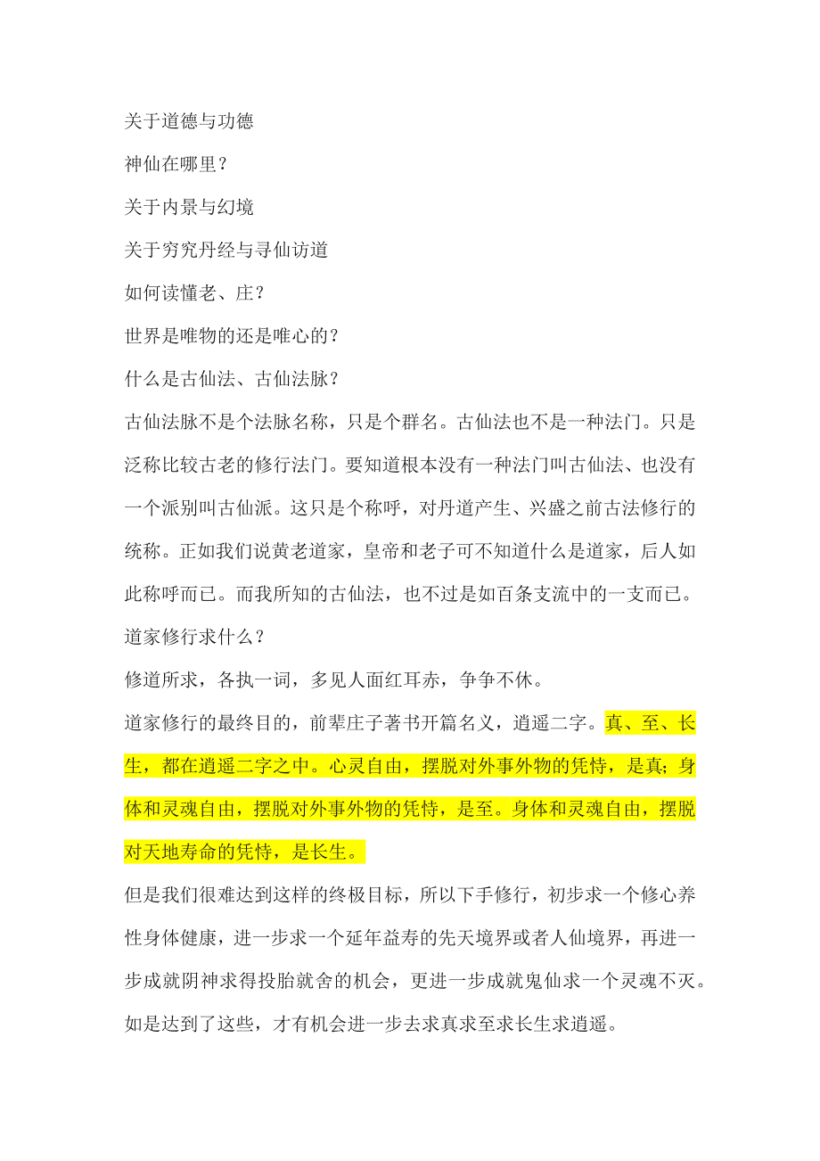 道家修行常见问题汇总_第3页