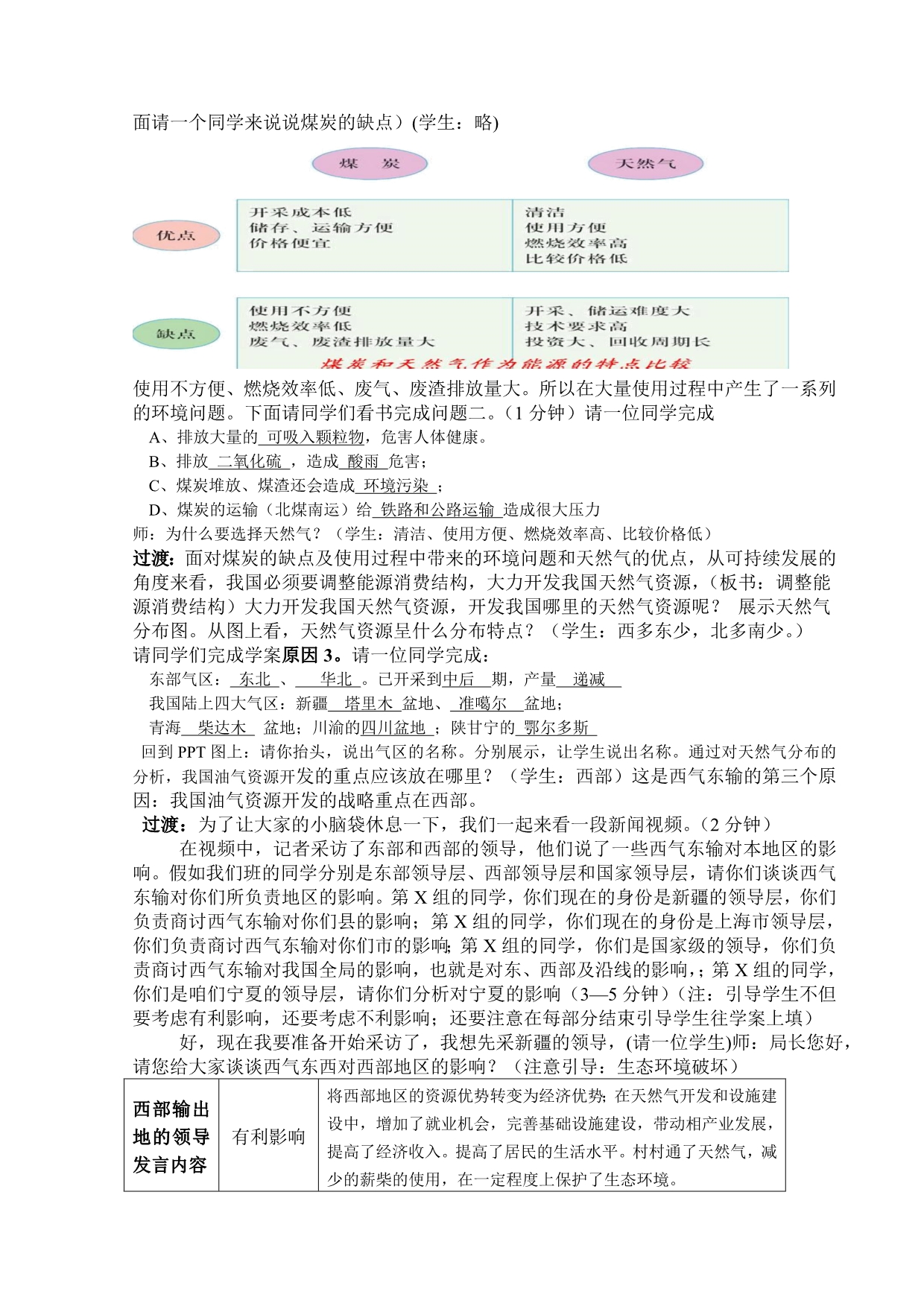 第一节资源的跨区域调配的教学设计_第3页