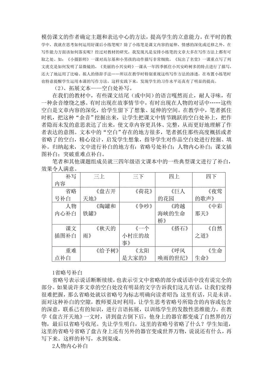 阅读教学有效生成小练笔的实施策略_第5页