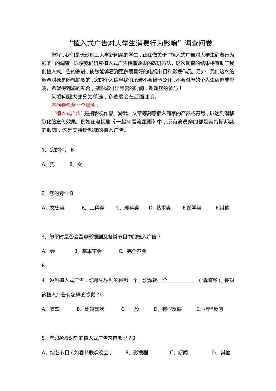 植入式广告对大学生消费行为影响_第1页