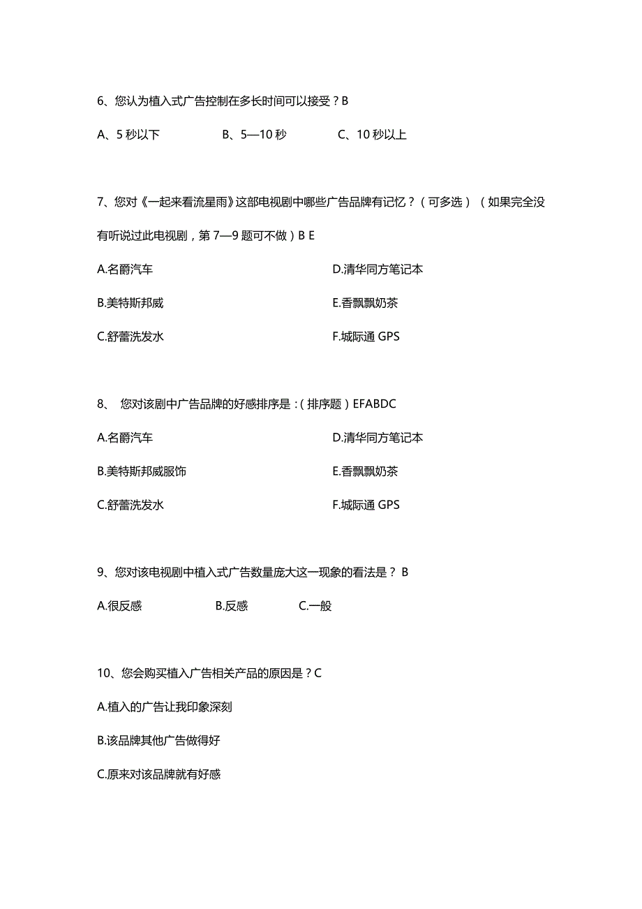 植入式广告对大学生消费行为影响_第2页