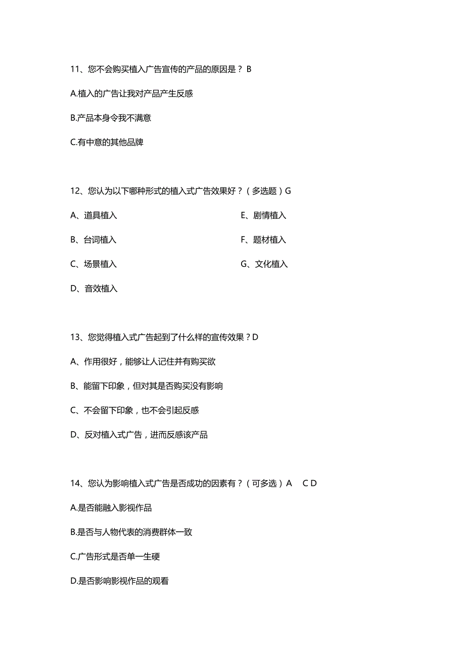 植入式广告对大学生消费行为影响_第3页