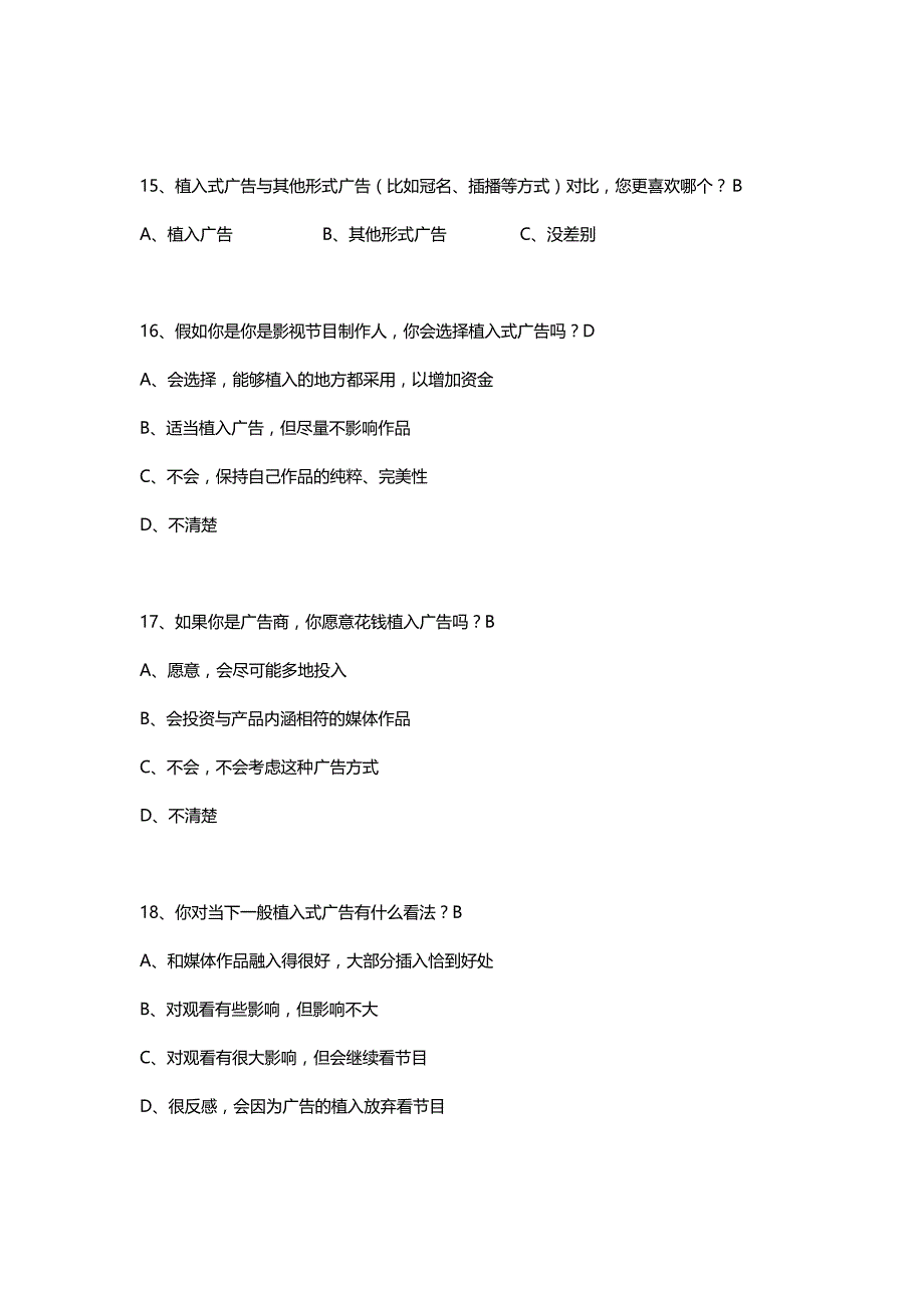 植入式广告对大学生消费行为影响_第4页