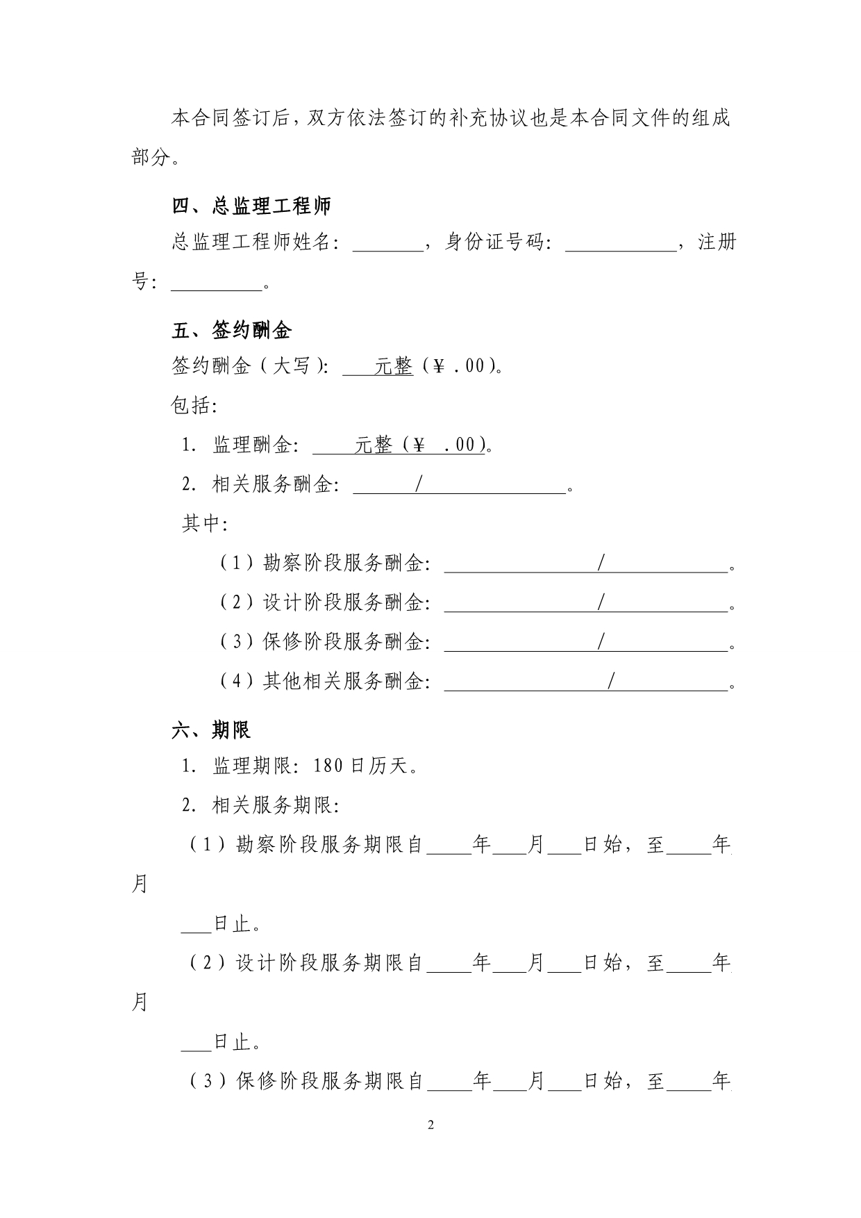 新版住建部建设工程监理合同_第3页