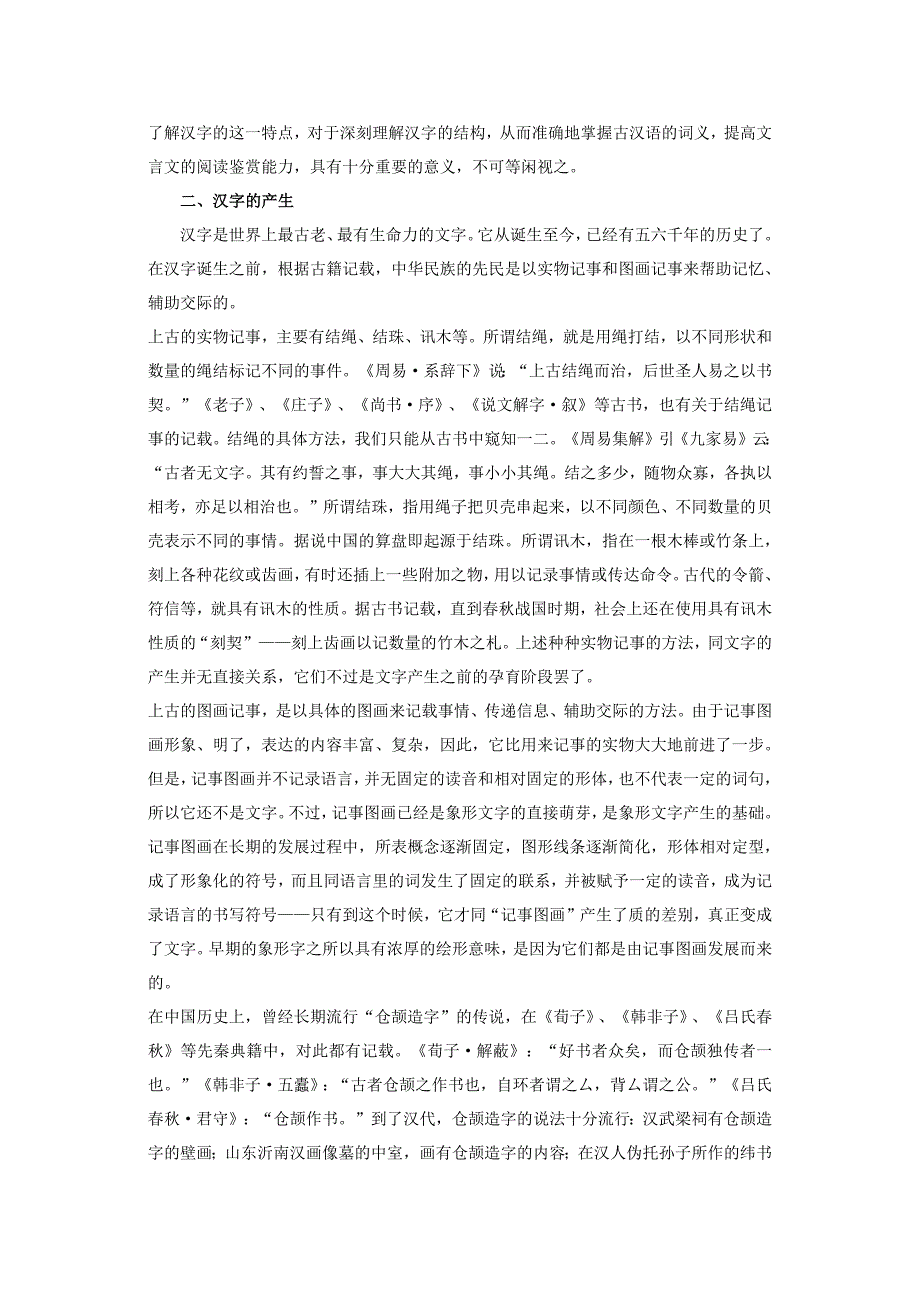 第一节汉字的产生特点及发展_第2页