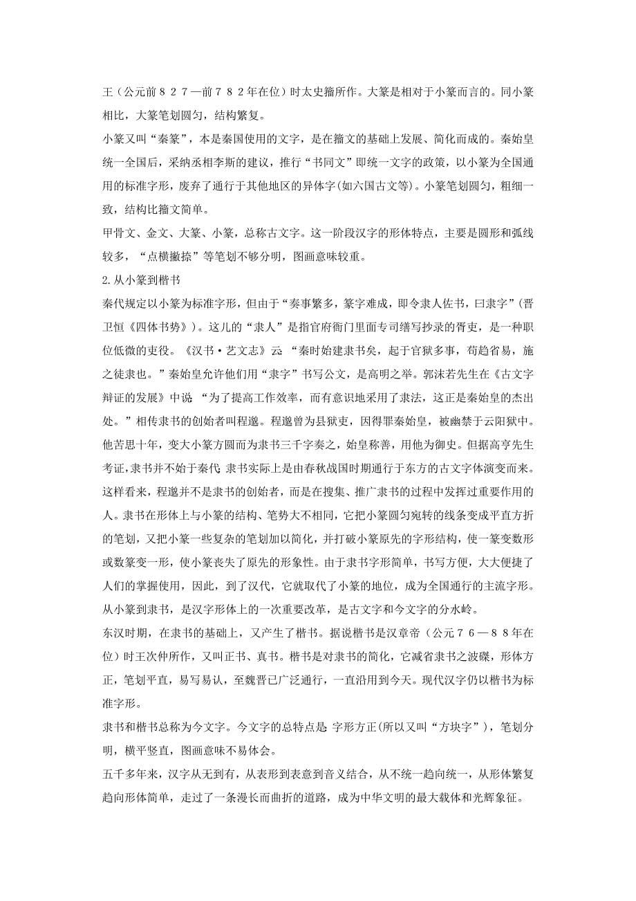 第一节汉字的产生特点及发展_第5页