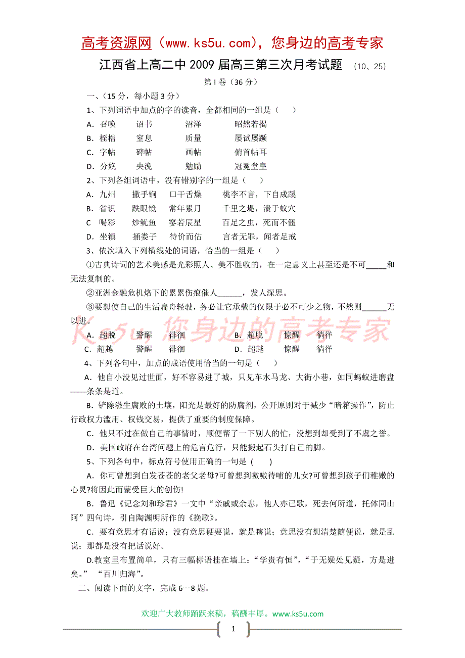 高三第三次月考试题(10、25)(语文)_第1页