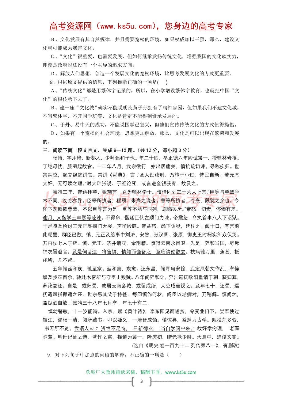 高三第三次月考试题(10、25)(语文)_第3页