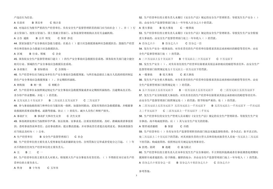 20150321新《安全生产法》知识竞赛参考答案(仅供学习参考)_第3页