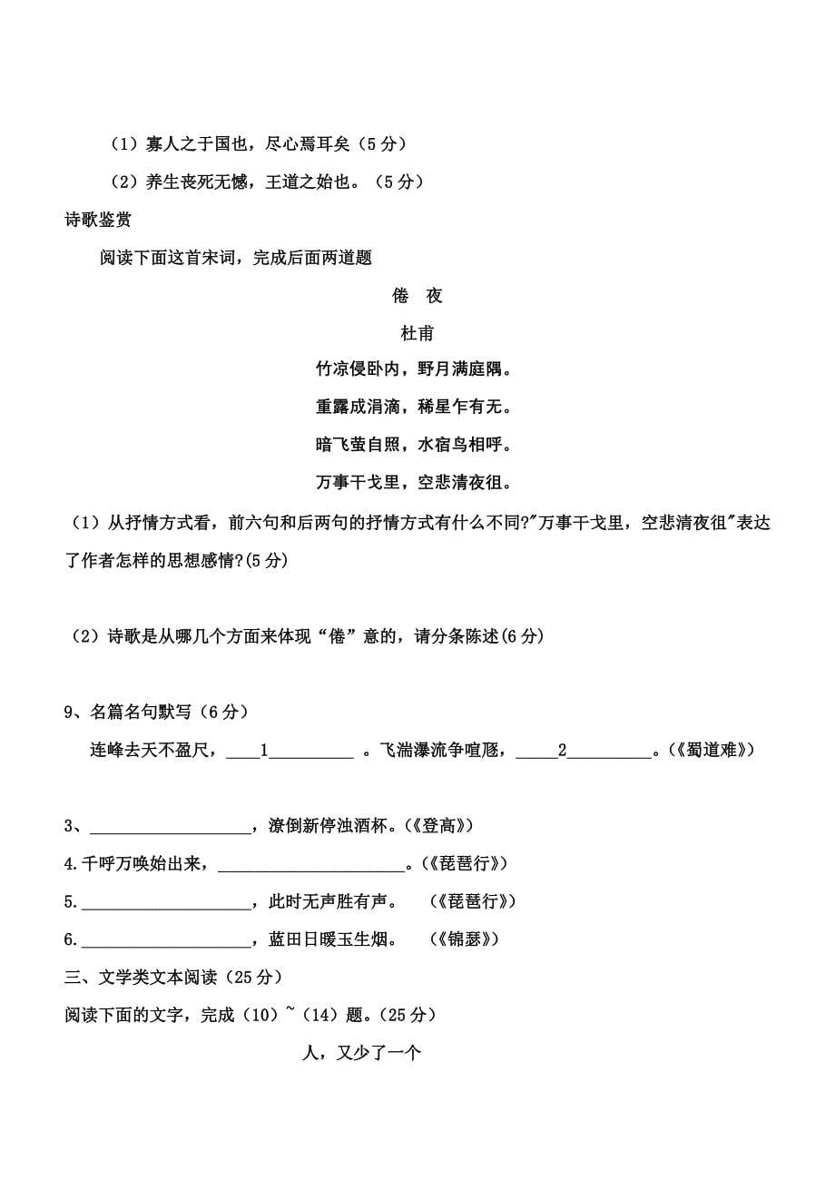 高一年级第二学期语文1试题_第5页