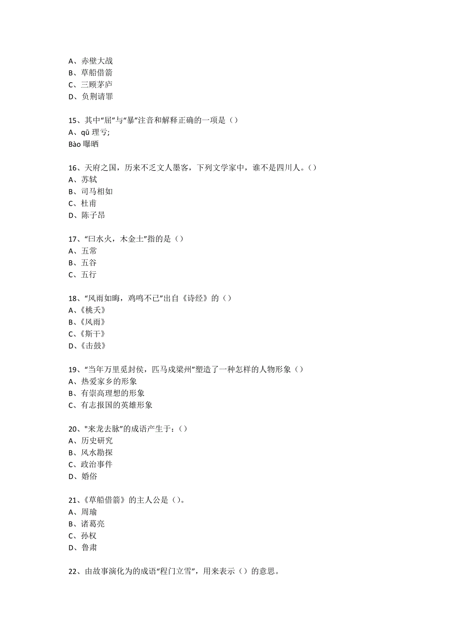 社区国学知识竞赛活动(248)_第3页