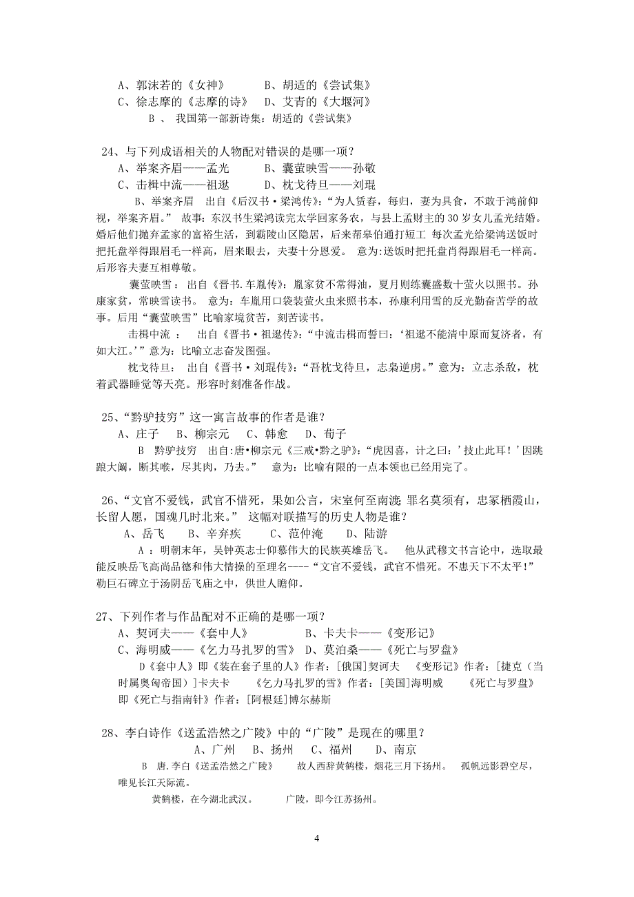 教师专用竞赛题1_第4页