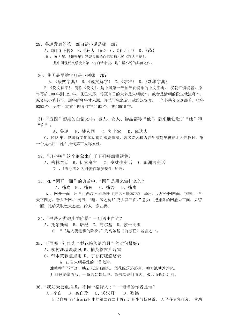 教师专用竞赛题1_第5页