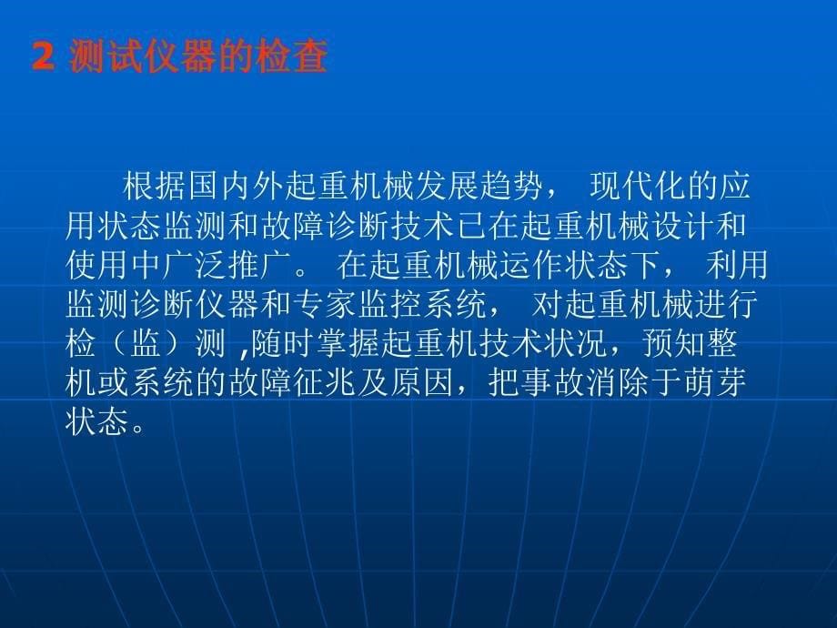 起重机常规检查内容及事故案例_第5页