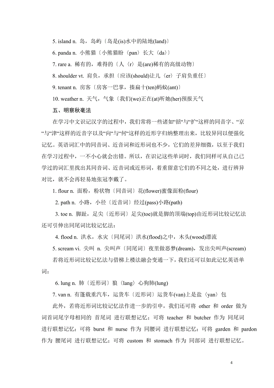 英语单词速记法_第4页