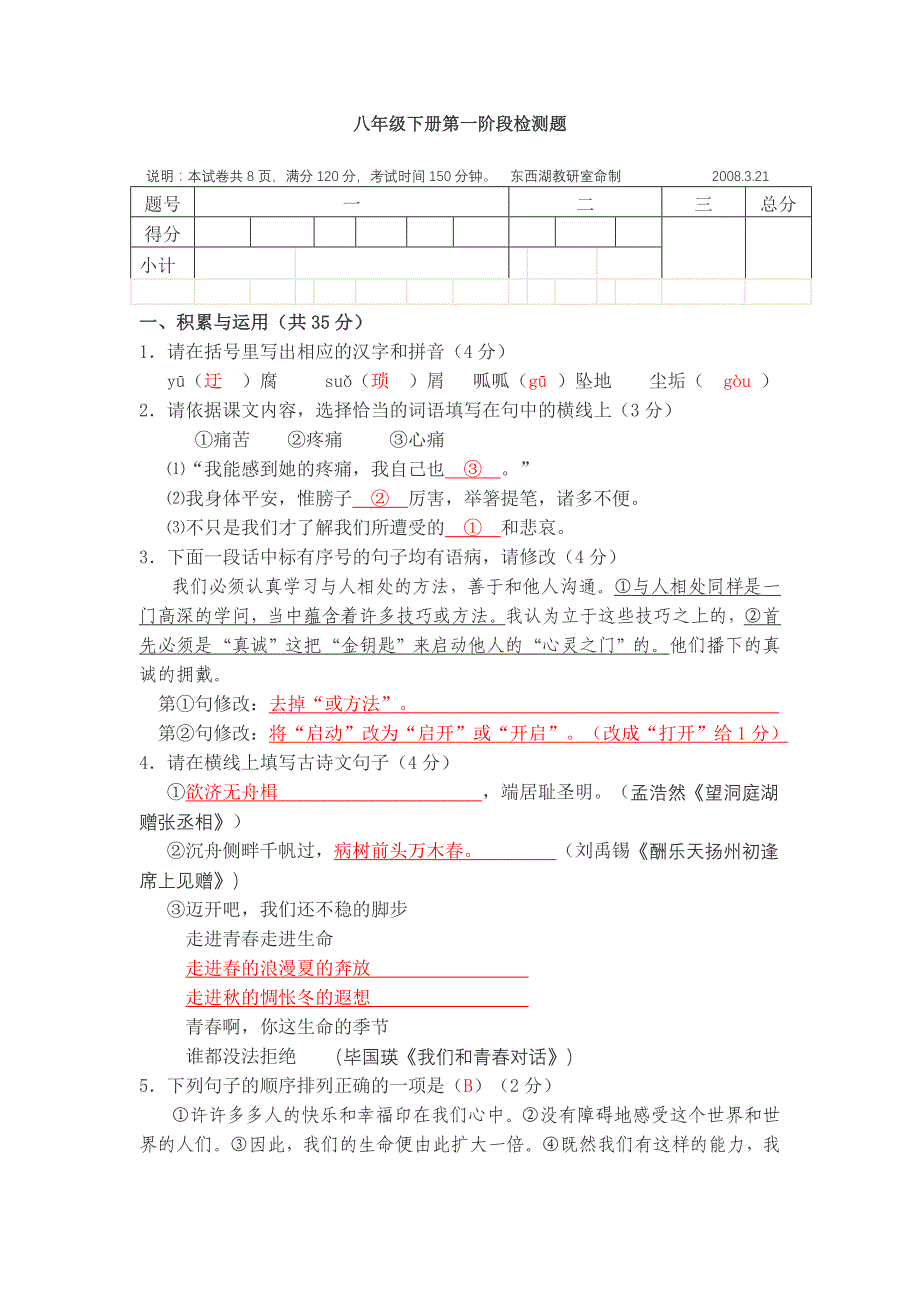 羊中八下第一月月考参考答案_第1页