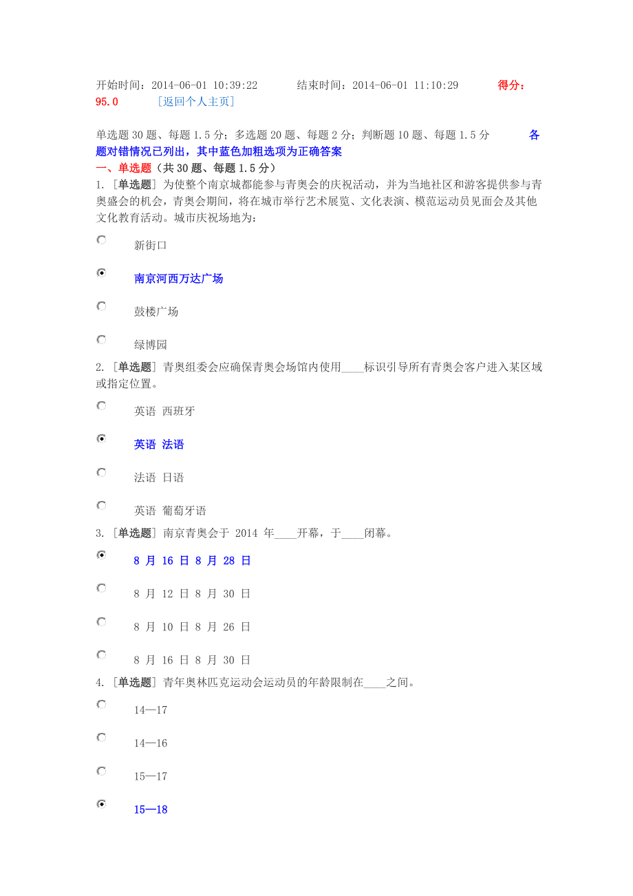 青奥会考试题目(新6、1)_第1页