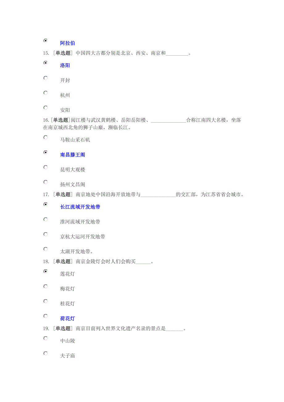 青奥会考试题目(新6、1)_第4页