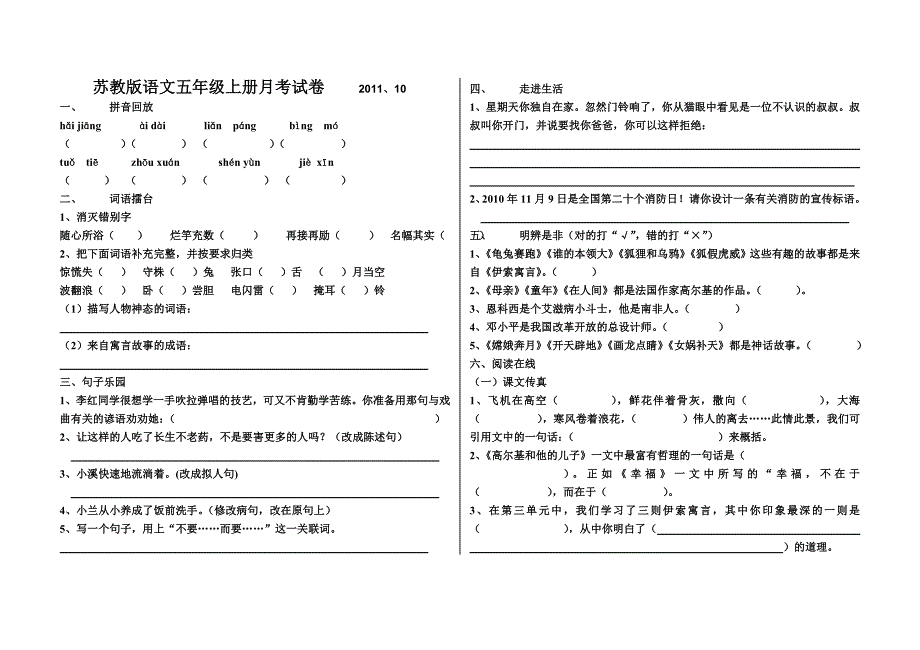 苏教版语文五年级上册第二次月考试卷_第1页