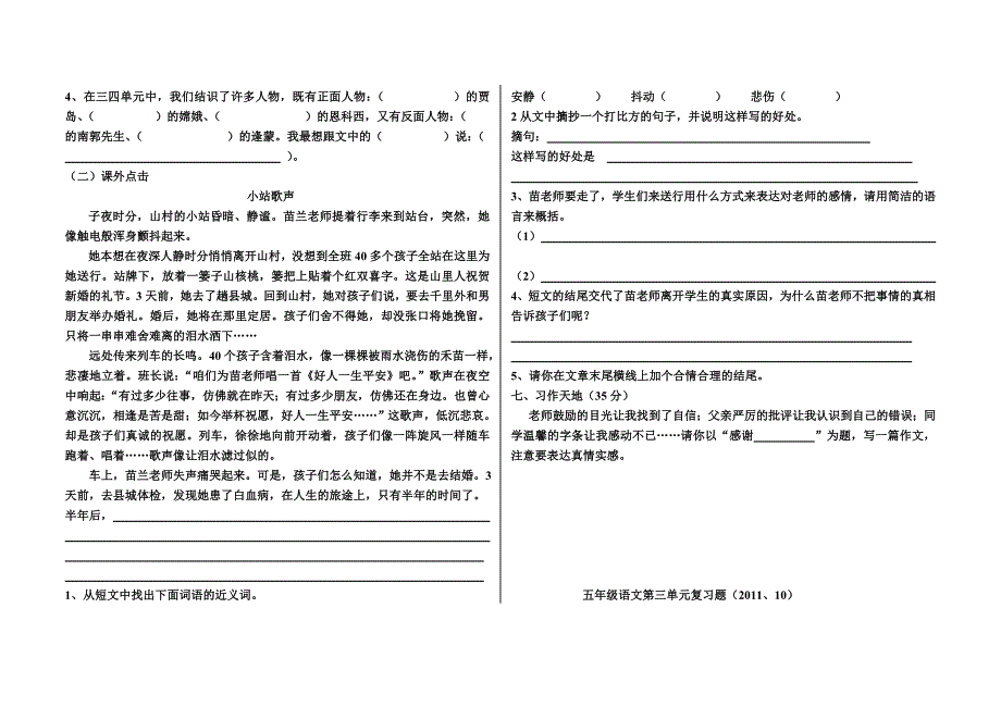 苏教版语文五年级上册第二次月考试卷_第2页