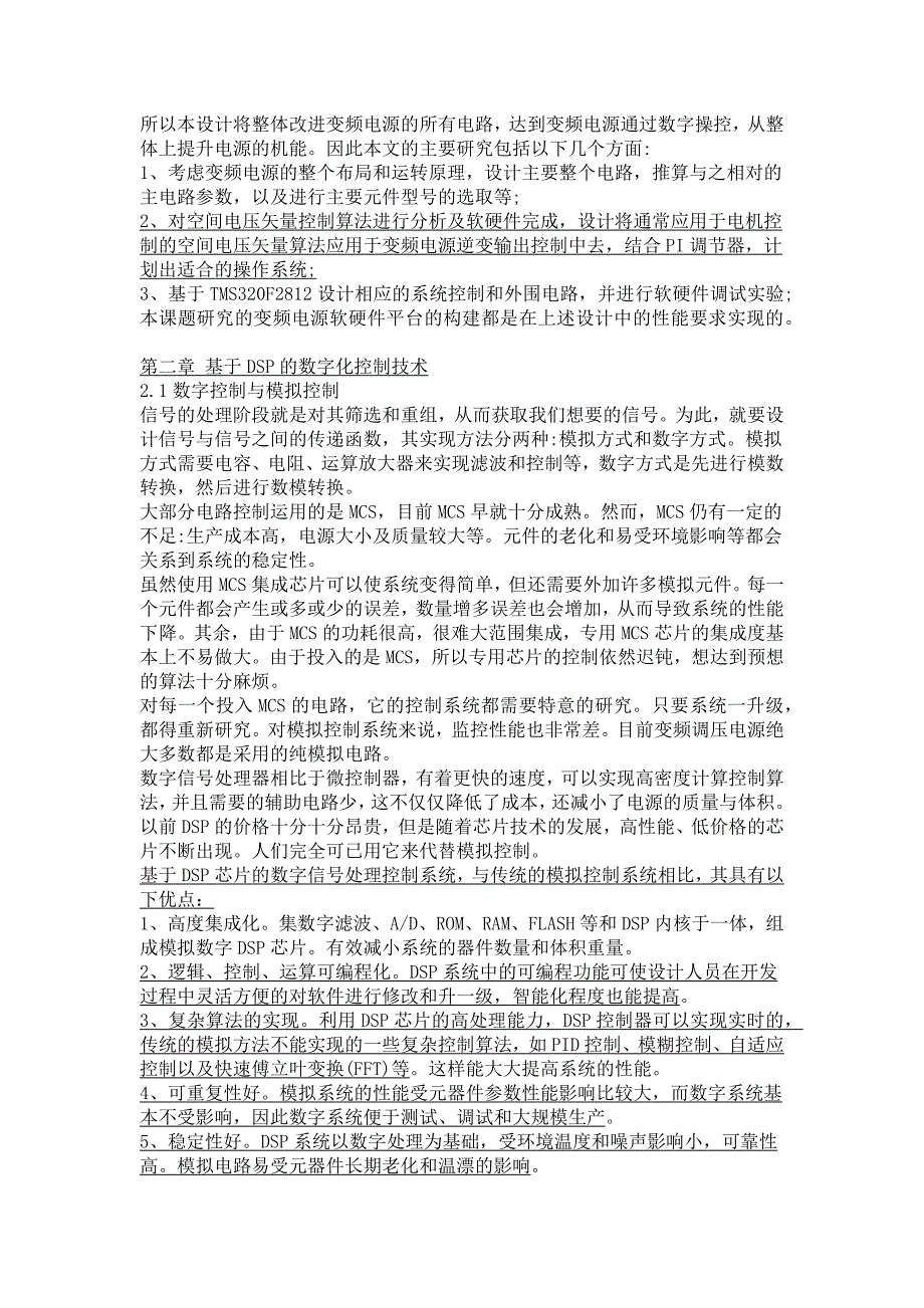 数字信号处理_第4页