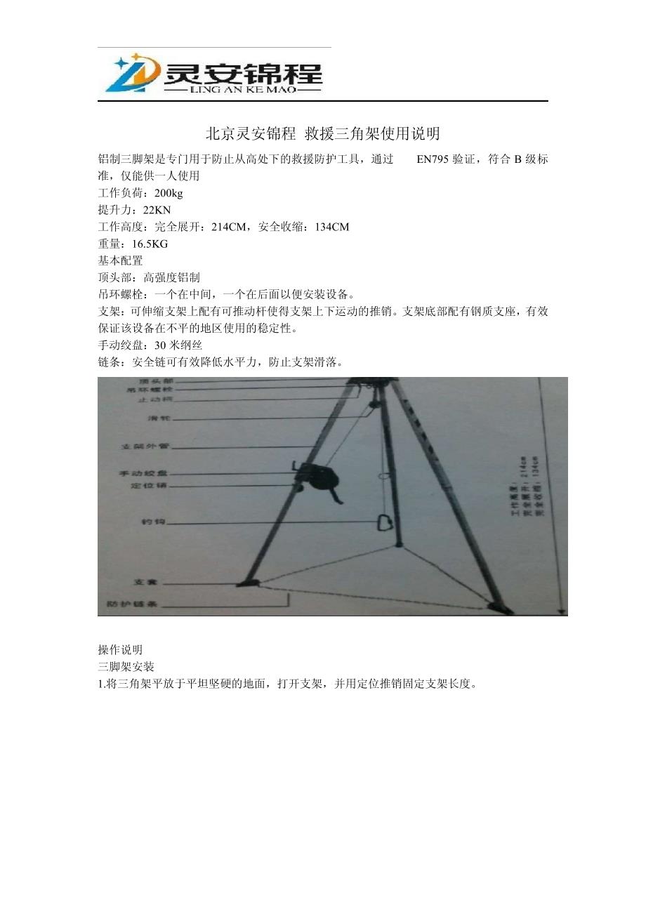 救援三角架(救援三脚架)操作使用说明_第1页