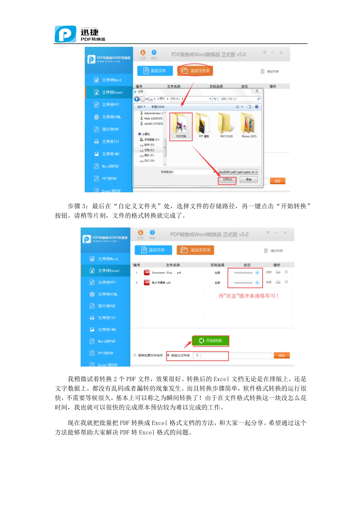 怎样批量把PDF转换成Excel格式文档_第2页