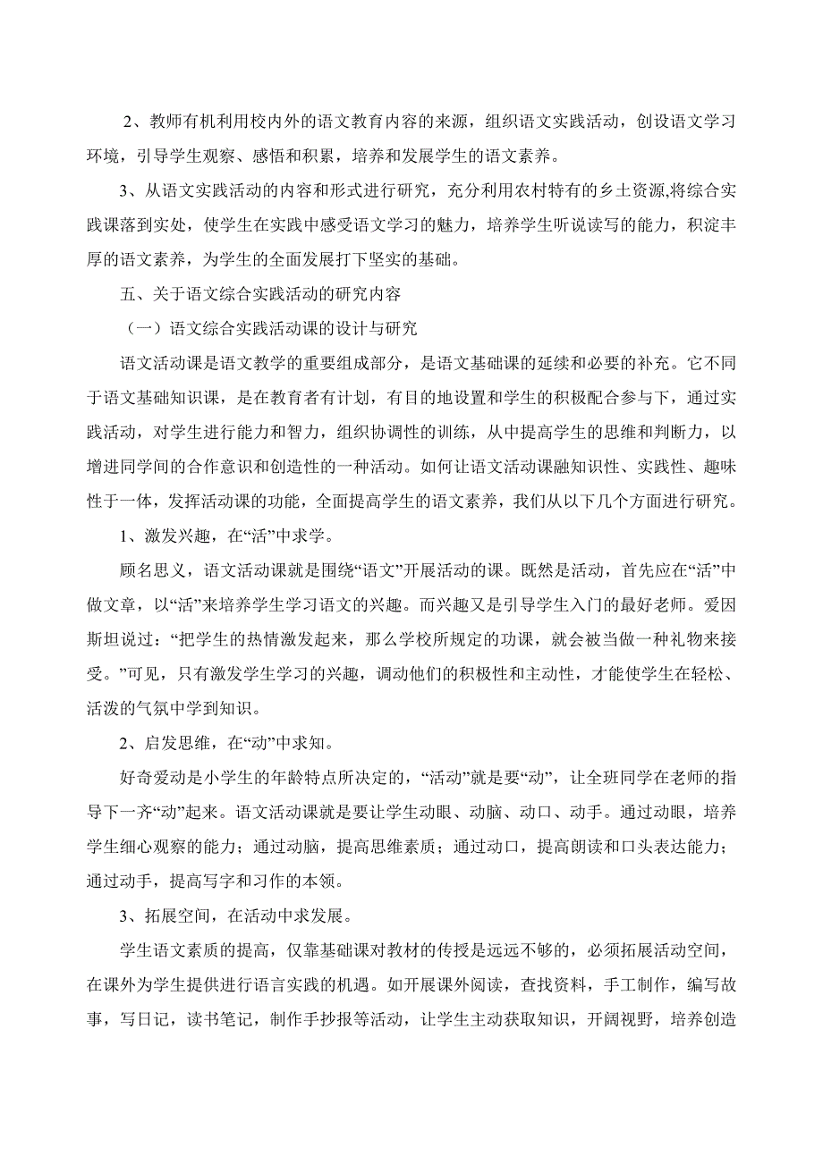 语文综合实践活动的有效性研究结题报告_第2页