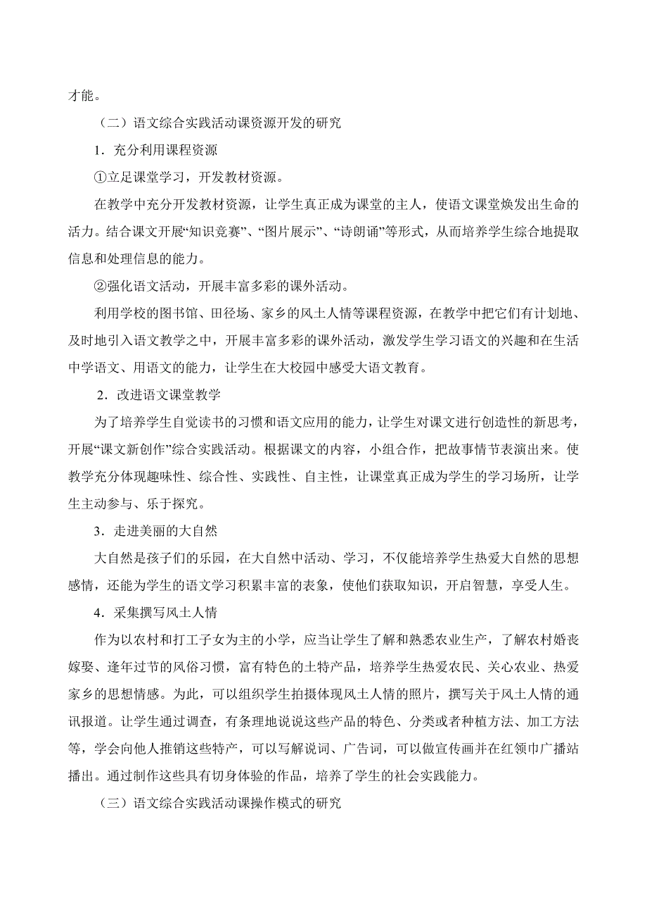 语文综合实践活动的有效性研究结题报告_第3页