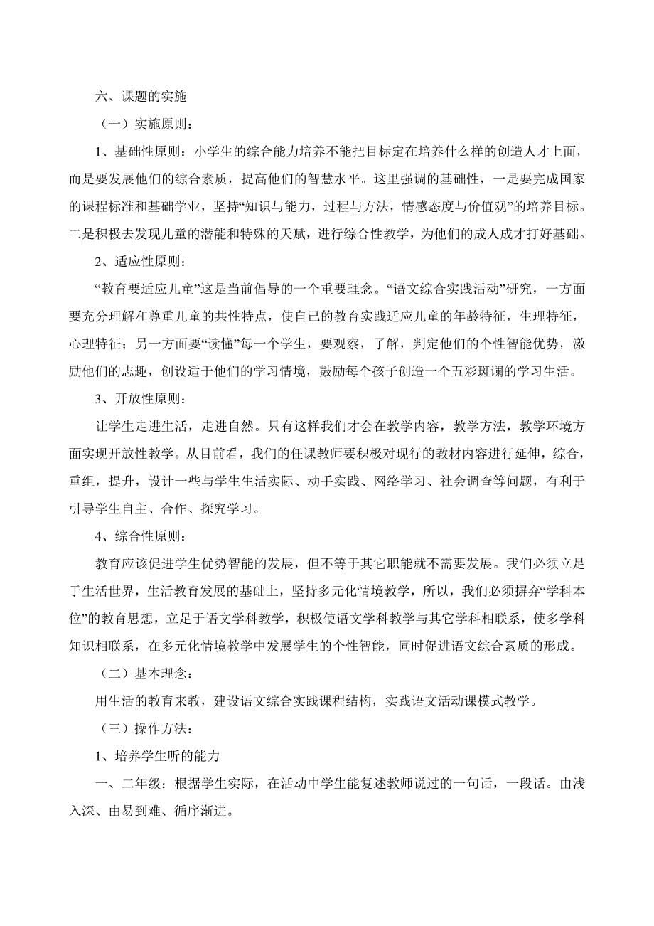 语文综合实践活动的有效性研究结题报告_第5页