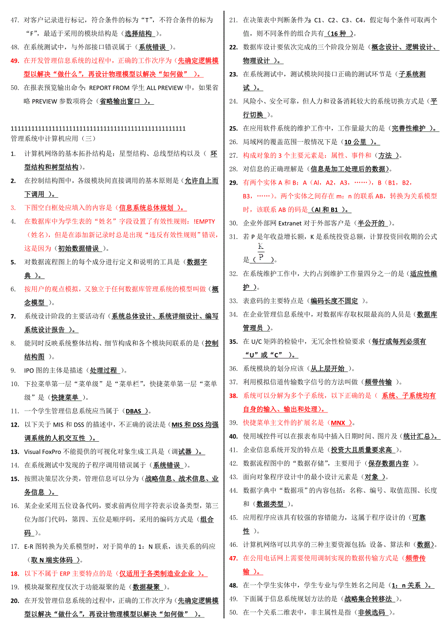 管理系统中计算机应用五套试题答案_第3页