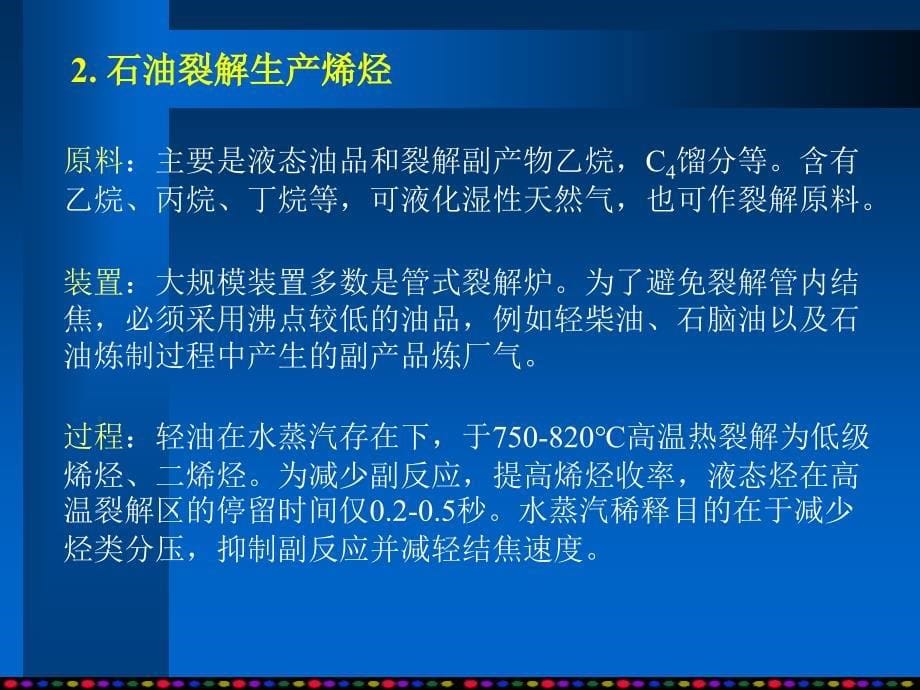 第2章生产单体的原料路线_第5页