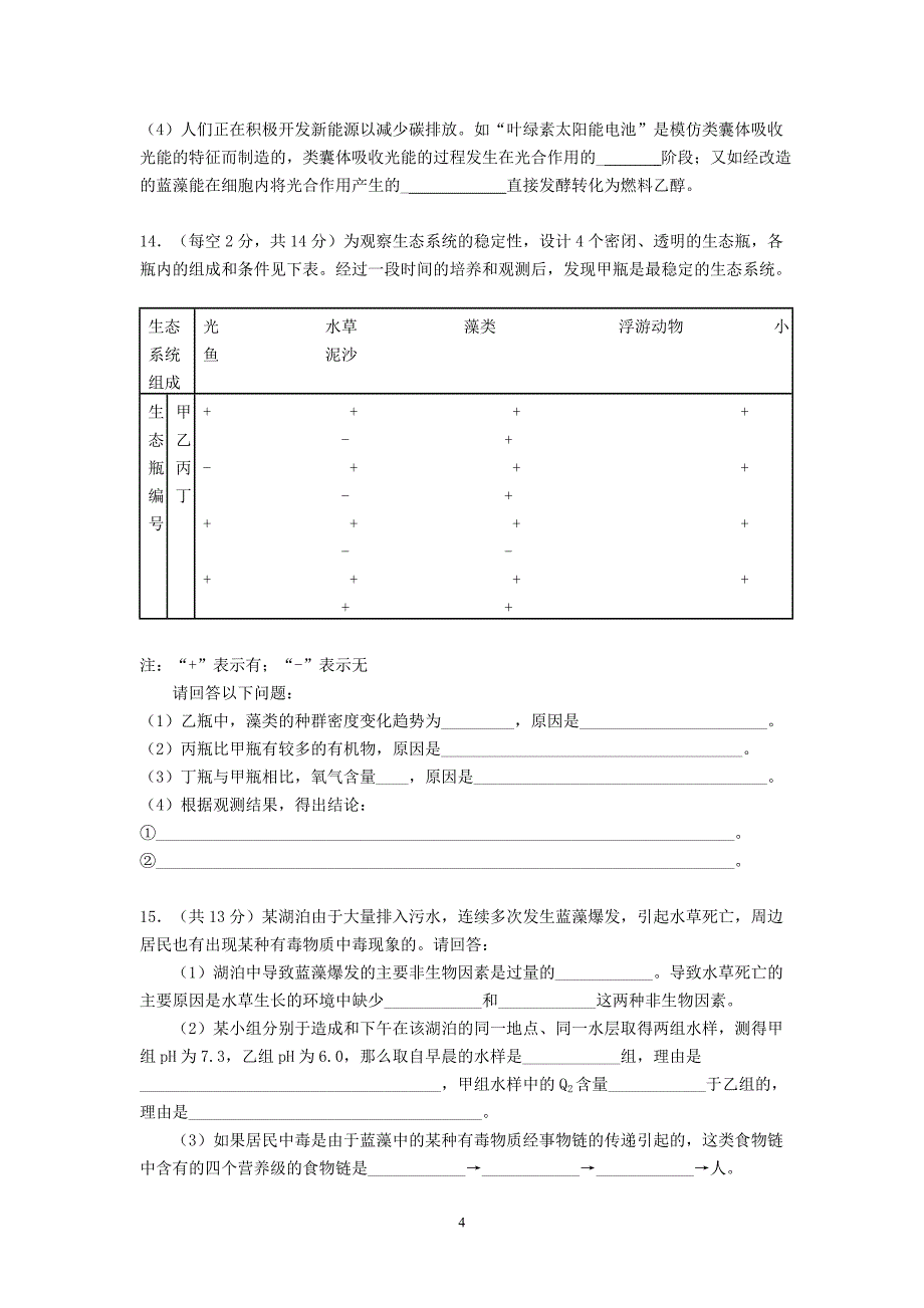 生物必须修读3第5—6章节节试卷_第4页