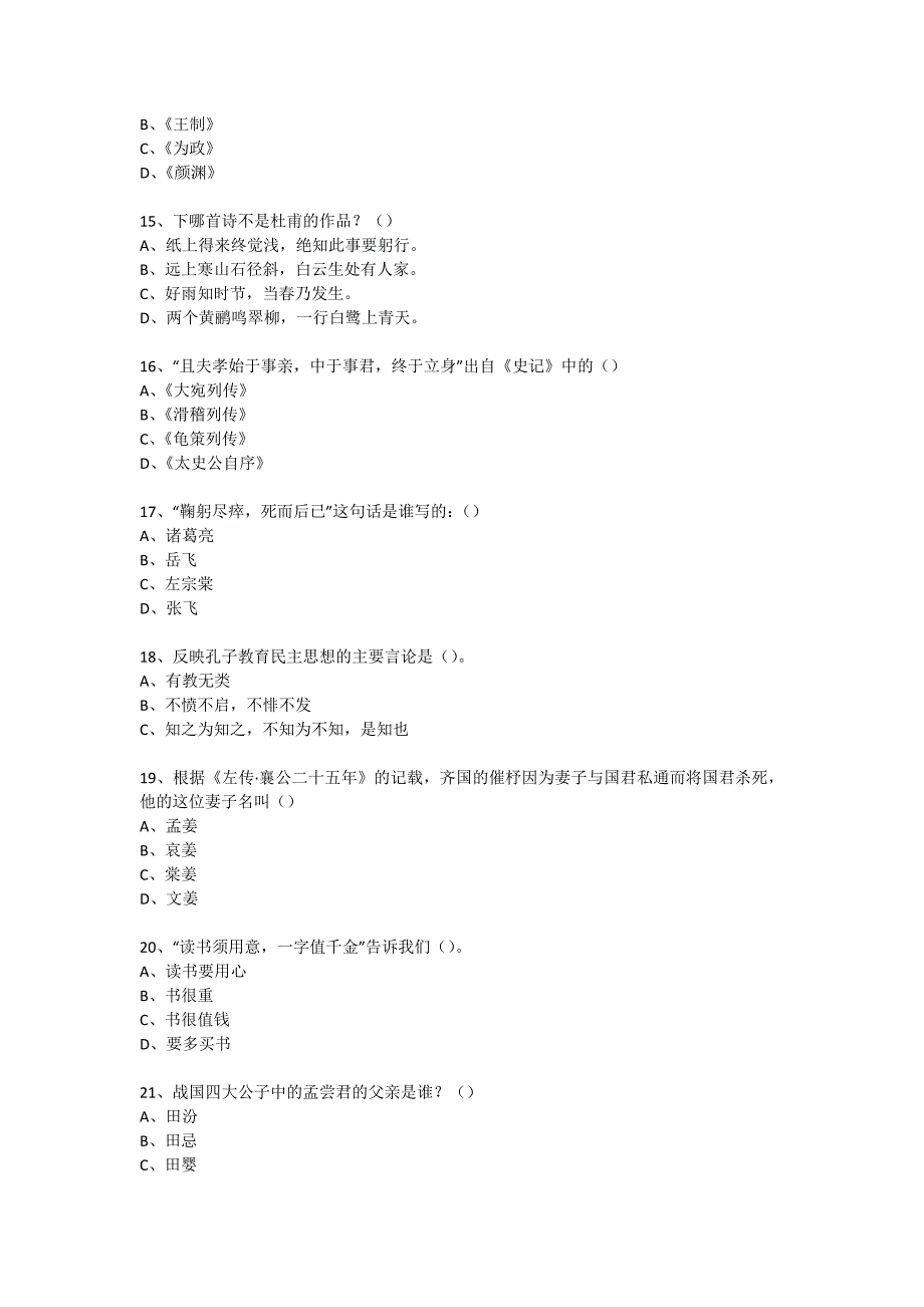 社区国学知识竞赛活动(1188)_第3页