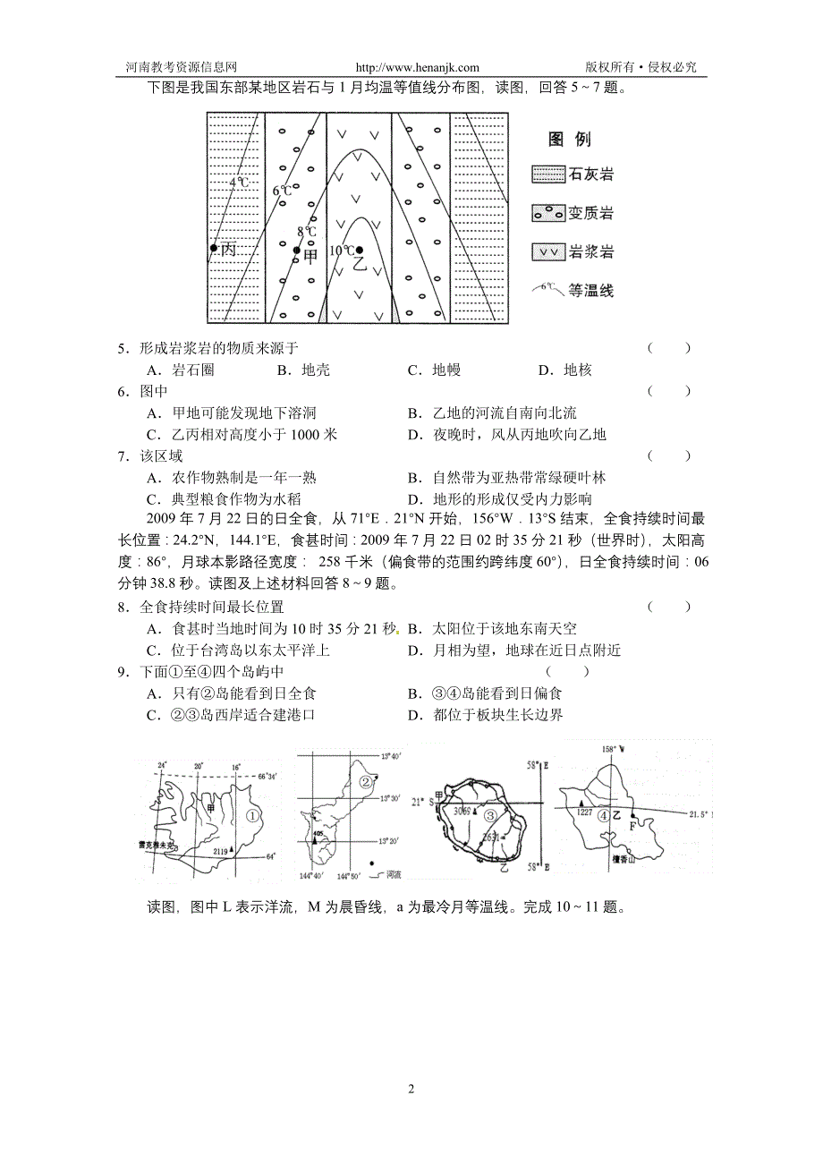 湖北省2010届高三5月第二次模拟考试--文综_第2页