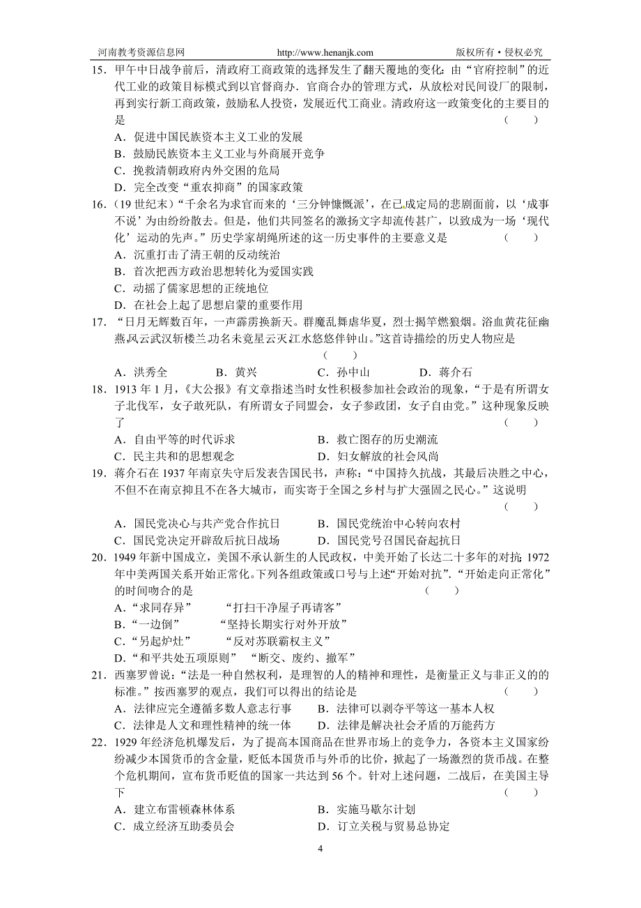 湖北省2010届高三5月第二次模拟考试--文综_第4页