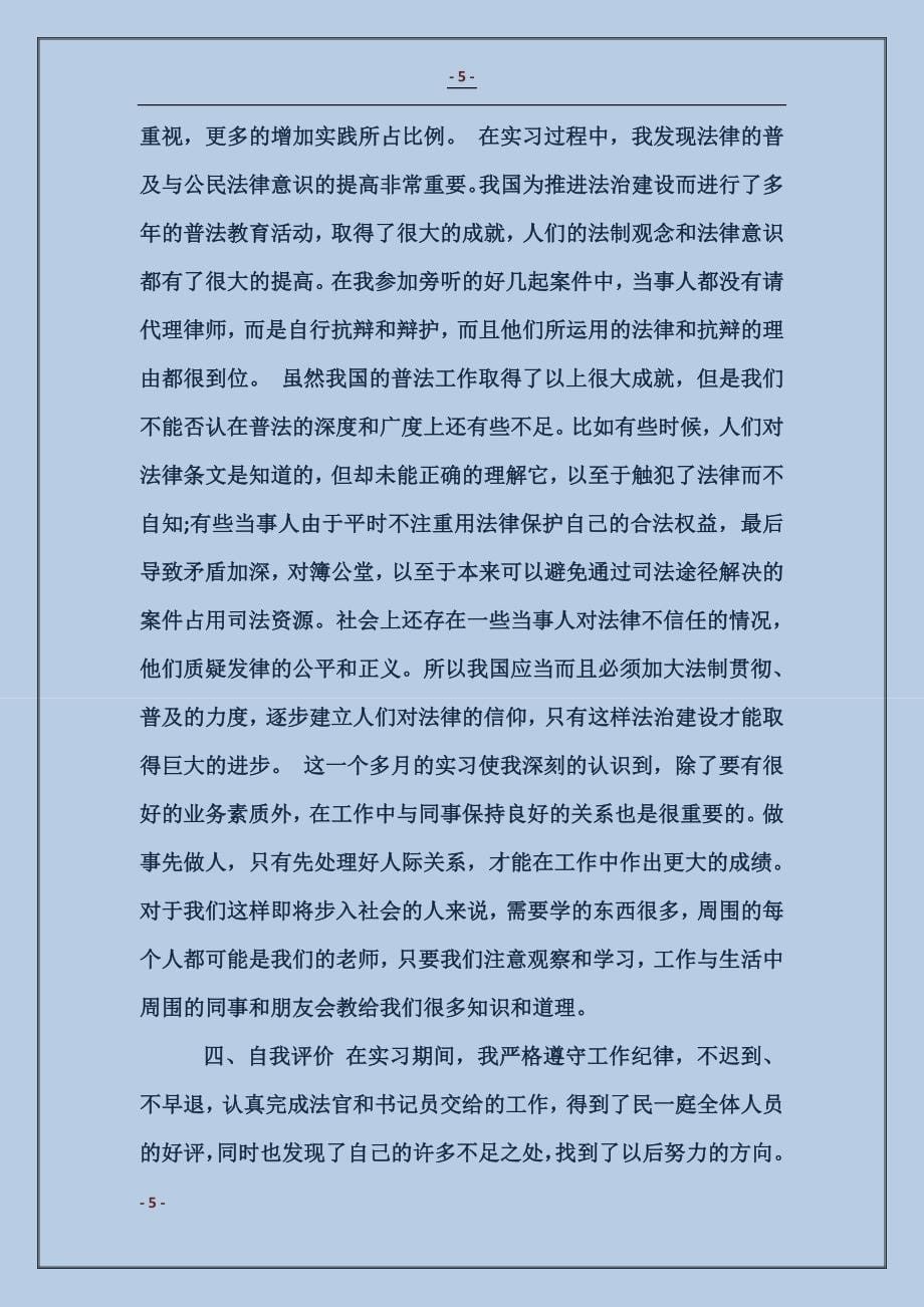 法院实习报告范文5000字_第5页