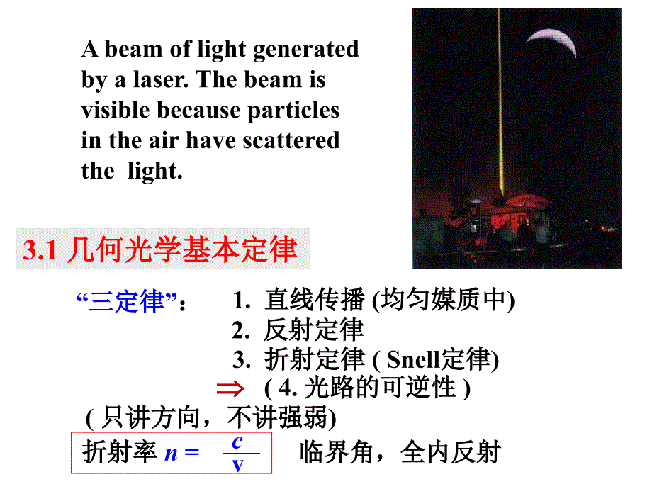 几何光学基本原理2-坐标系_第3页